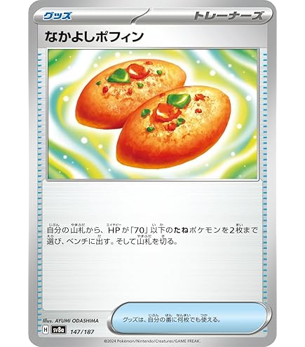 Amazon | ふしぎなアメ（ポケモンカードゲーム SVシリーズ