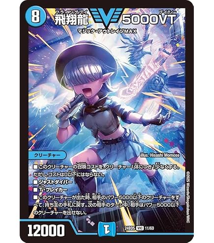 Amazon.co.jp: デュエルマスターズ 飛翔龍 5000VT(ビクトリーレア) 大