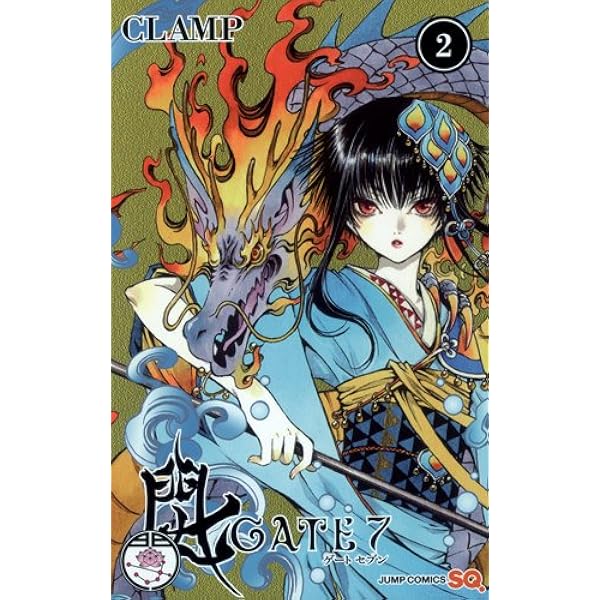 Amazon.co.jp: GATE7 1 (ジャンプコミックス) : CLAMP: 本