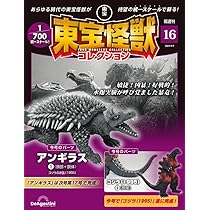 東宝怪獣コレクション 15号 (ゴジラ(1995)3) [分冊百科] (モデル付