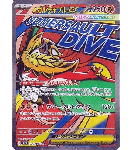 Amazon.co.jp: ポケモンカードゲームMEGA M2a ハイクラスパック MEGA