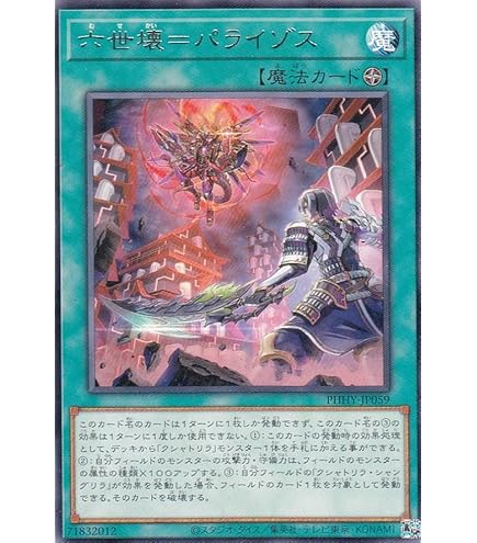 Amazon.co.jp: 遊戯王 PHHY-EN046 クシャトリラ・アライズハート