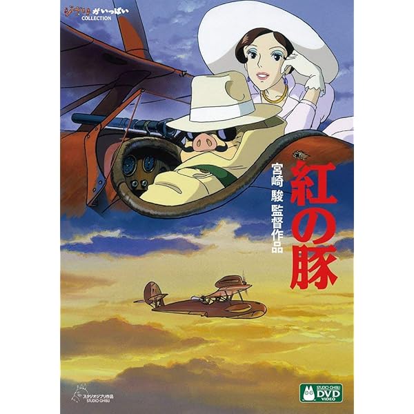Amazon.co.jp: 紅の豚 スタジオジブリ 英語版[DVD] [Import] : DVD