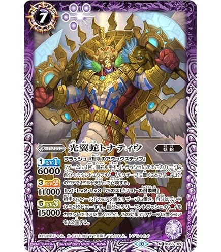 Amazon.co.jp: バトルスピリッツ 創世王蛇グクマッツ（Xレア） AGE OF