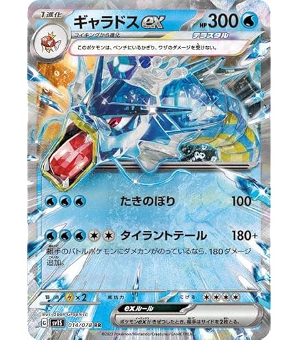 Amazon.co.jp: ポケモンカードゲーム PK-S7R-021 ギャラドスVMAX RRR