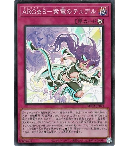 Amazon.co.jp: 遊戯王カード ARG☆S－栄冠のアドラ(スーパーレア