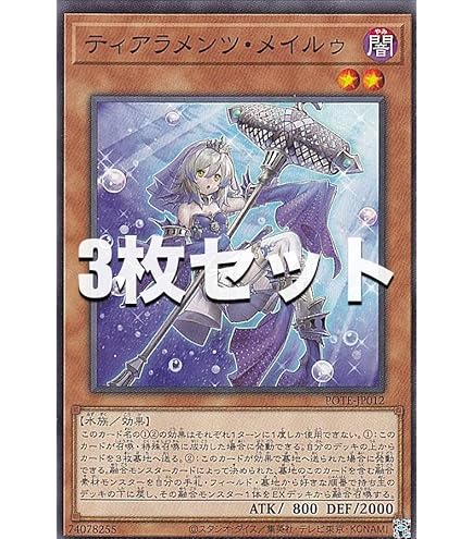 Amazon.co.jp: 遊戯王カード ティアラメンツ・シェイレーン