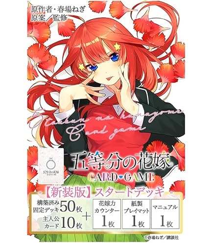 Amazon.co.jp: 五等分の花嫁 カードゲーム スタートデッキ 中野五月