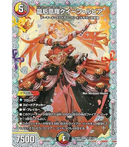 Amazon.co.jp: デュエルマスターズ コッコ・武・ルピア(レア) 超感謝祭