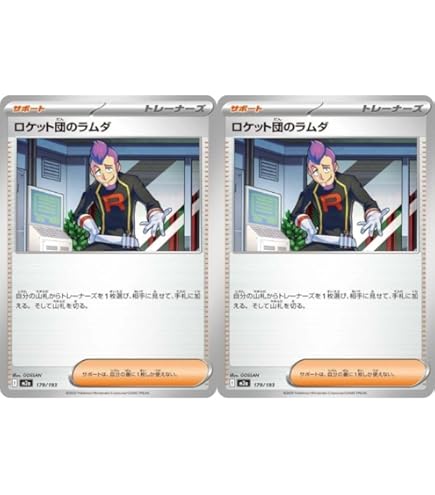 Amazon.co.jp: ロケット団のラムダ（ポケカ メガシリーズ MEGAドリーム