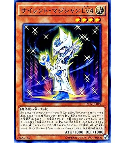 Amazon.co.jp: 遊戯王カード DP17-JP016 サイレント・ソードマン LV3