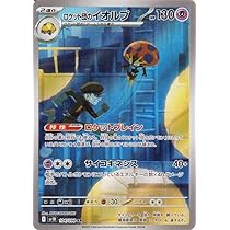 Amazon.co.jp: ポケモンカードゲームSV sv10 拡張パック ロケット団の