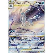 Amazon.co.jp: ポケモンカードゲーム S12a 217/172 グレイシアVSTAR 水