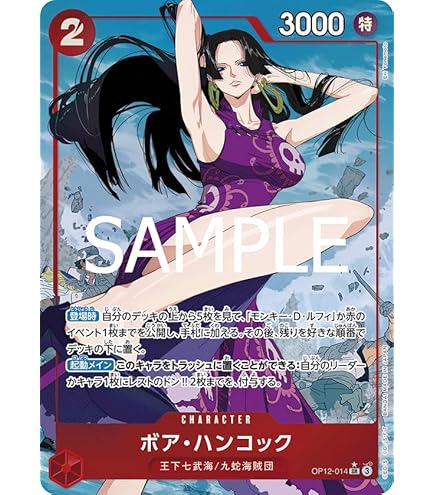 Amazon.co.jp: ワンピースカードゲーム OP02-059 ボア・ハンコック (U