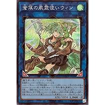 Amazon.co.jp: 遊戯王カード 蒼翠の風霊使い ウィン(シークレットレア