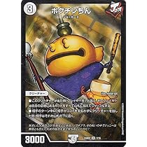 Amazon.co.jp: デュエルマスターズ ポクチンちん(スーパーレア