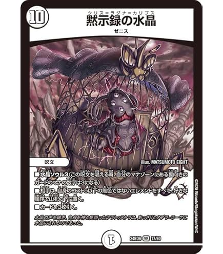 Amazon.co.jp: DM23-EX3/S9/SR/水晶の王 ゴスペル : おもちゃ