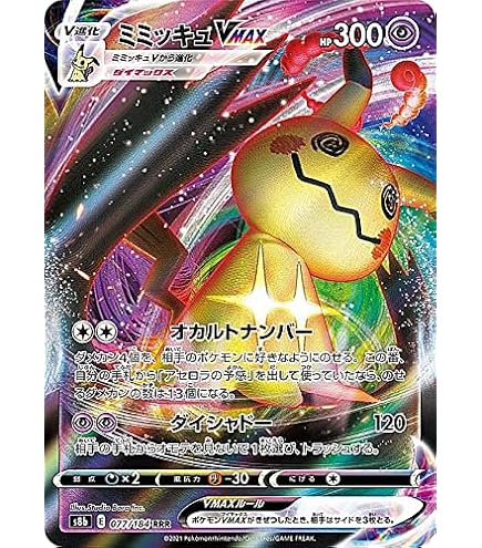 Amazon.co.jp: ポケモンカードゲーム S8b 233/184 ミミッキュV 超 (CSR