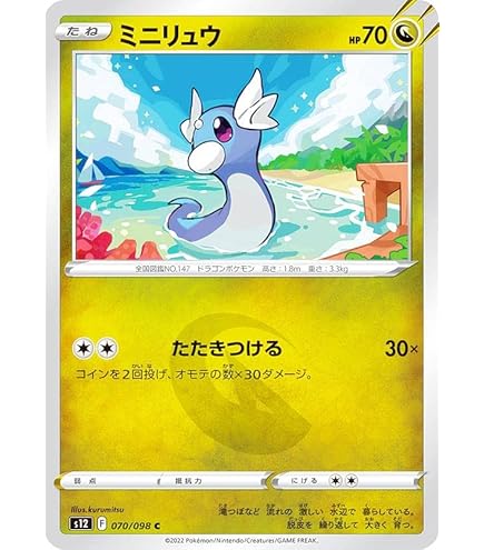 Amazon.co.jp: ポケモンカード151 sv2a 強化拡張パック ミニリュウ