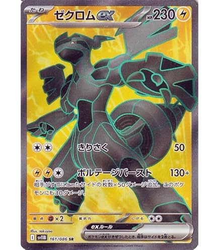 Amazon.co.jp: ポケモンカードゲームSV sv11B 拡張パック ブラック