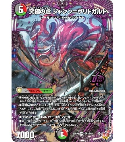 Amazon.co.jp: デュエルマスターズ 王道W 究極の虚 ジャシン