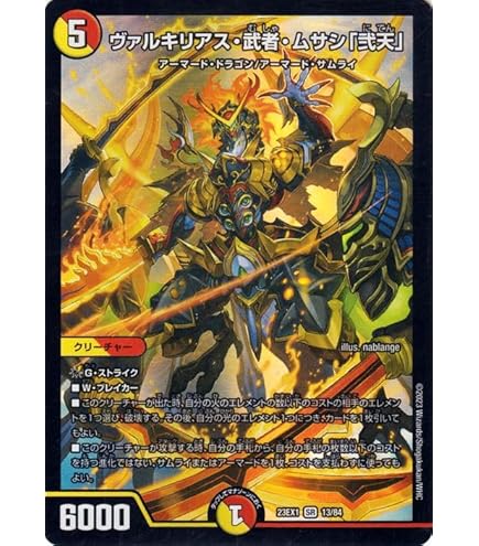 Amazon.co.jp: デュエルマスターズ/DM23-EX1/5/VIC/ボルメテウス・武者