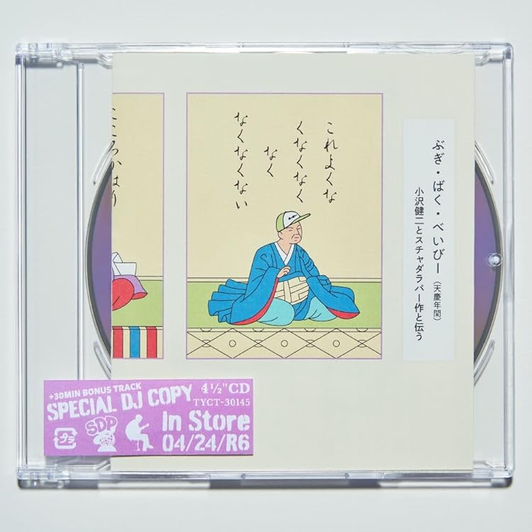 Amazon.co.jp: 今夜はブギー・バック - 小沢健二featuring