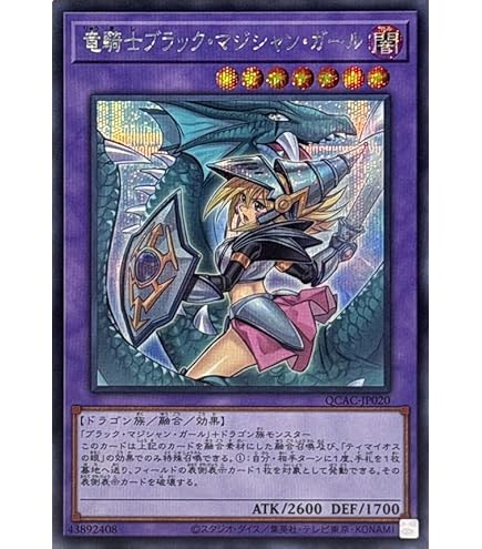 Amazon.co.jp: 遊戯王 20TH-JPC55 ブラック・マジシャン・ガール (日本