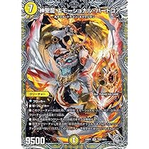 Amazon.co.jp: デュエルマスターズ 王道篇 神聖龍 エモーショナル