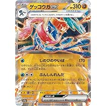 Amazon.co.jp: ポケモンカードゲーム SH 014/053 ゲッコウガV 水