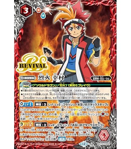 Amazon.co.jp: バトルスピリッツ 戦国龍ソウルドラゴンX／戦国龍皇