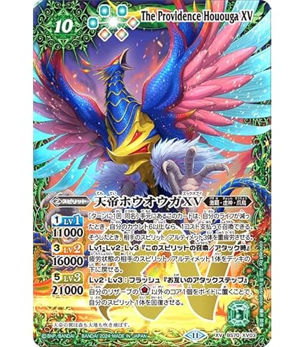 Amazon.co.jp: バトルスピリッツ 超神星龍ジークヴルム・ノヴァXV（XV