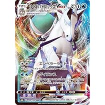 Amazon.co.jp: ポケモンカード s8b ハイクラスパック VMAX