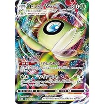 Amazon.co.jp: ポケモンカードゲーム S6K 003/070 セレビィV 草 (RR