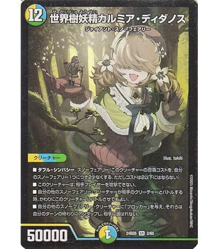 Amazon.co.jp: デュエマ DM24BD5 1/60 百景妖精アセビ=アンドロメダ