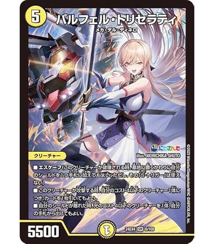 Amazon.co.jp: デュエルマスターズ 天体妖精エスメル／「お茶はいかが