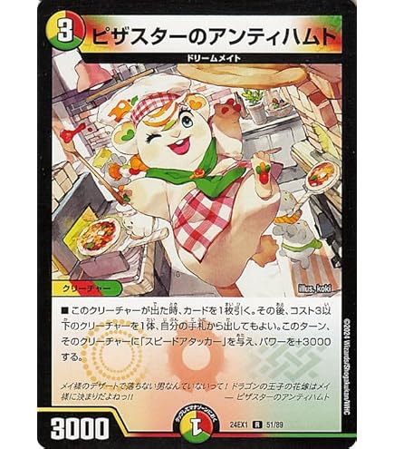 Amazon.co.jp: デュエル マスターズ 11/89 料理長のラビシェフ (SR