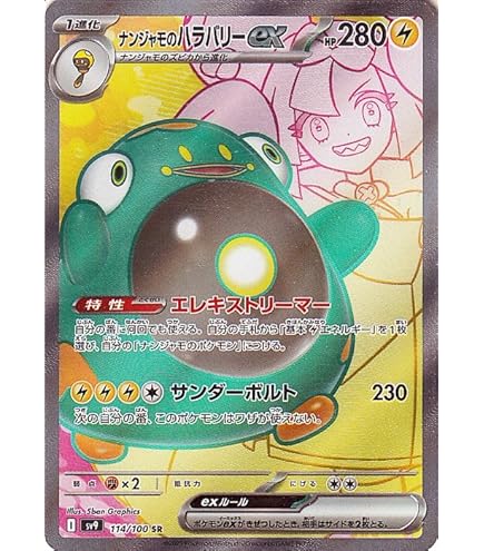 Amazon.co.jp: ポケモンカードゲーム SV2D 096/071 ナンジャモ