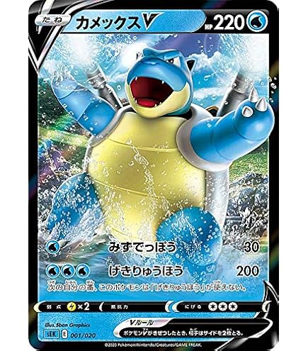 Amazon.co.jp: ポケモンカードゲーム PK-SEK-002 カメックスVMAX