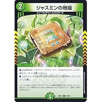 Amazon.co.jp: デュエルマスターズ ジャスミンの地版(コモン) 大感謝祭