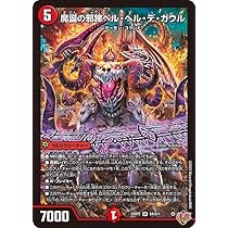 Amazon.co.jp: デュエルマスターズ 王道W 魔誕導師ブラックルシファー