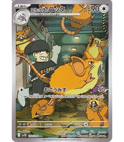 Amazon.co.jp: ポケモンカードゲームSV sv10 拡張パック ロケット団の
