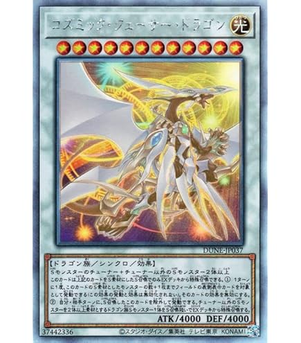 Amazon.co.jp: 遊戯王 コズミック・クェーサー・ドラゴン(25th