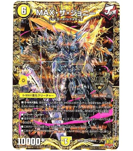 Amazon.co.jp: 【金トレジャー】デュエルマスターズ DMRP21 SP1/SP5 雷