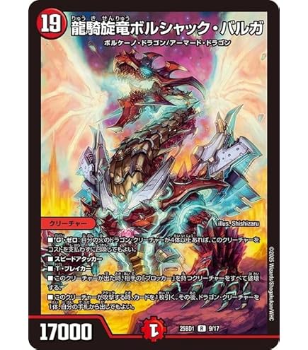 Amazon.co.jp: デュエルマスターズ ボルシャック・クロス・NEX