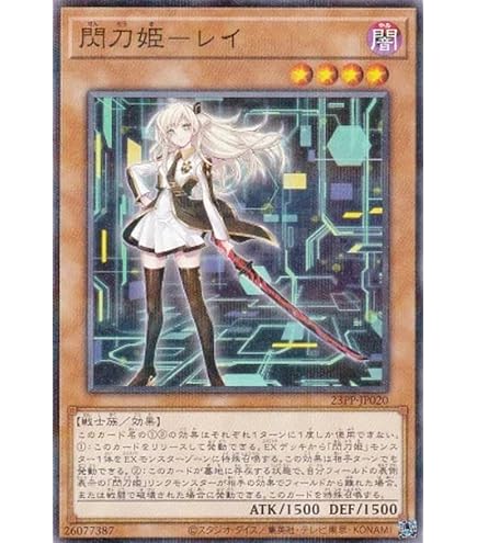 Amazon.co.jp: 遊戯王 23PP-JP020 閃刀姫－レイ ※新イラスト VJC