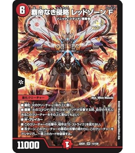 Amazon.co.jp: デュエルマスターズ DM22EX1 11/130 覇帝なき侵略