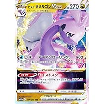 Amazon.co.jp: ポケモンカードゲーム S12 077/098 レジドラゴVSTAR 竜