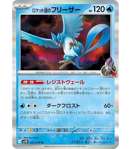 Amazon.co.jp: 【2枚セット】 ロケット団のミュウツーex 039/098 （RR