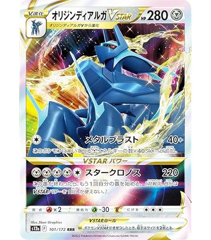 Amazon.co.jp: ポケモンカードゲーム S12a 028/172 オリジンパルキア